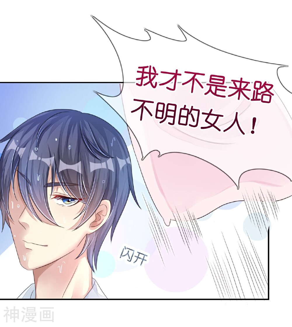 机长大人轻点爱韩漫全集-第12话 霸气侧露的姿势无删减无遮挡章节图片 